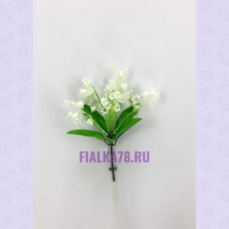 Ландыш пластиковый (5 веток, с листиком)