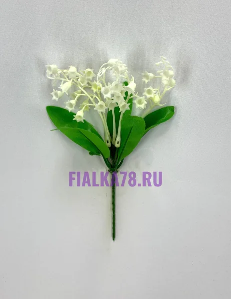 Ландыш пластиковый (5 веток)